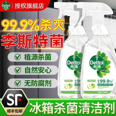 滴露冰箱清洁剂消毒杀菌喷雾