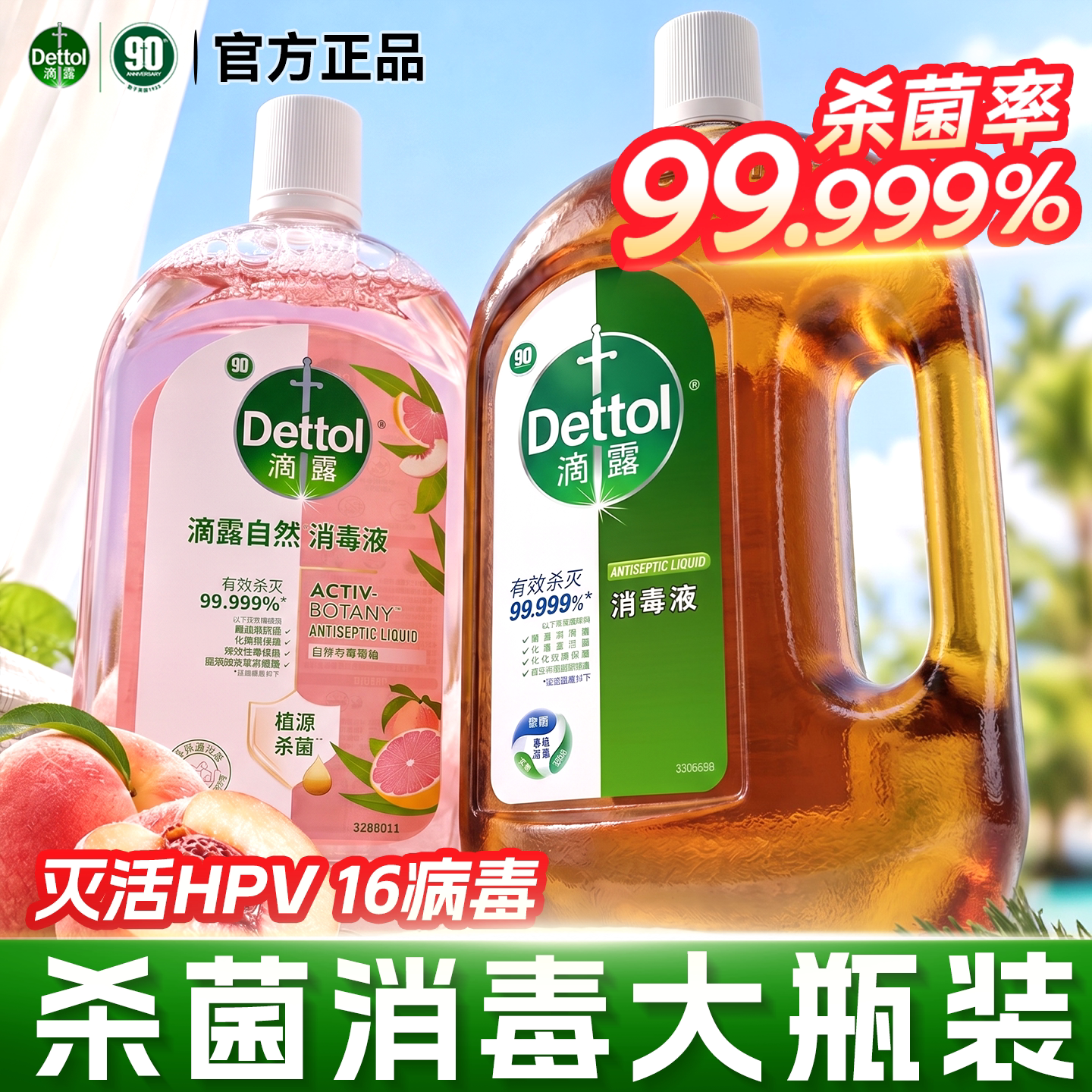 【多用途适用】滴露消毒液实惠装