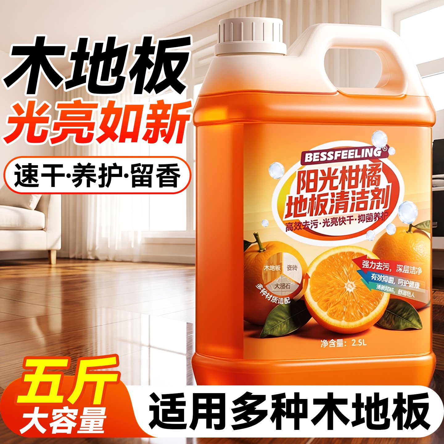 木地板专用清洁剂液拖地瓷砖杀菌清香拖地专用复合实强力去污防滑