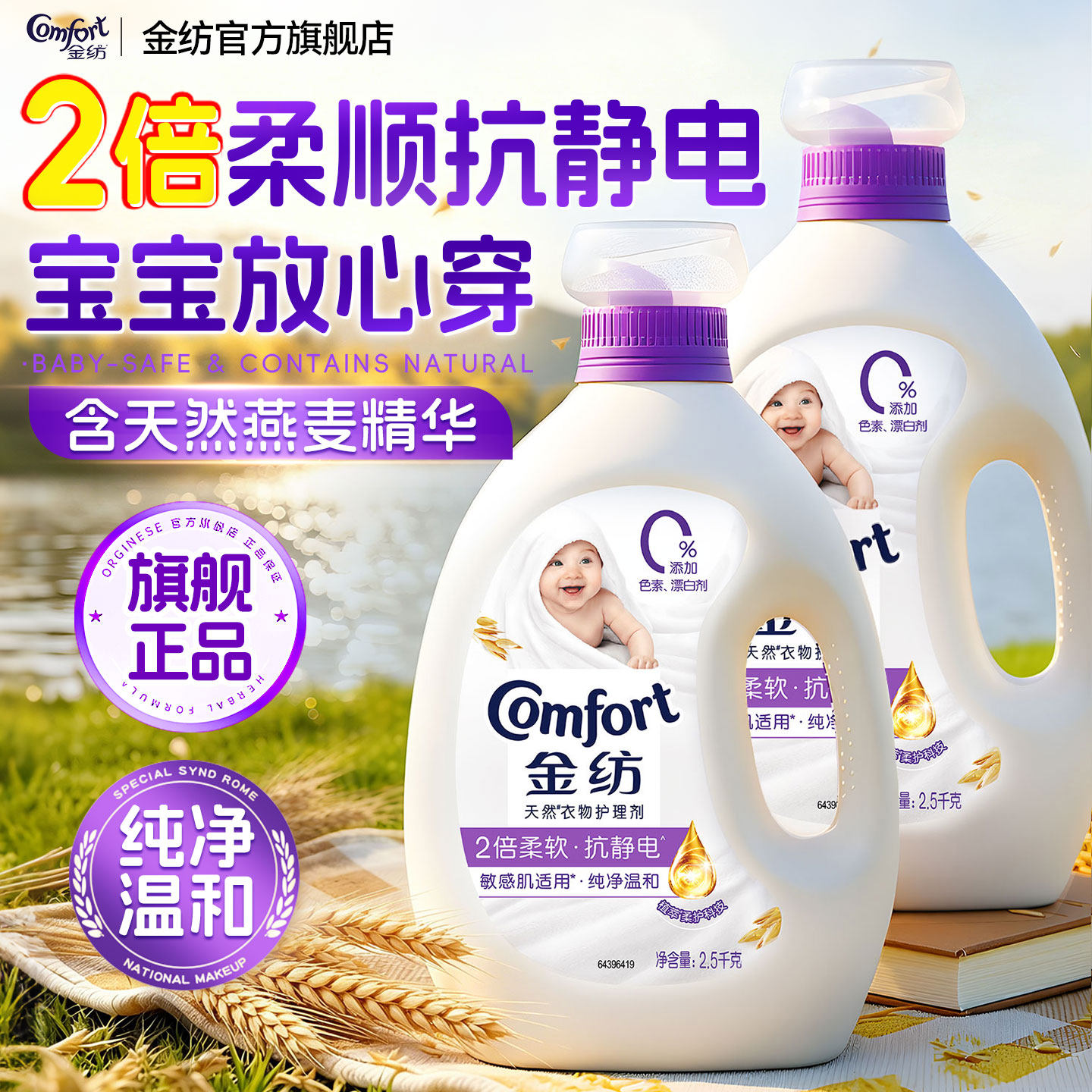 金纺柔顺剂持久留香72小时香水官方旗舰店正品衣物洗衣服液补充装