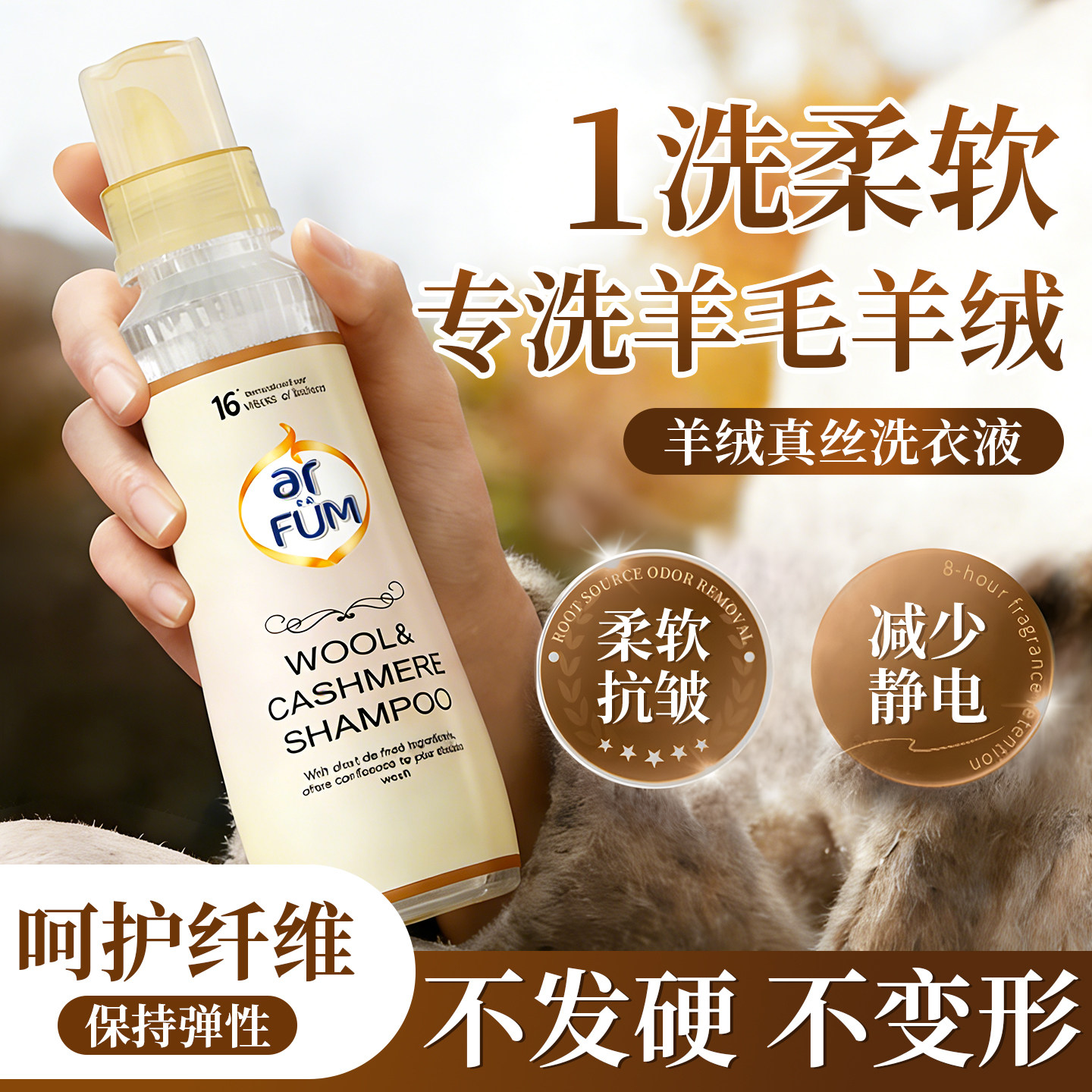 纺优美羊绒真丝洗衣液羊毛专用洗涤剂羊绒衫防缩水蓬松毛衣旗舰店,洗护清洁剂/卫生巾/纸/香薰,特殊材质洗衣液,淘宝优惠券,粉丝福利购,淘宝优惠卷