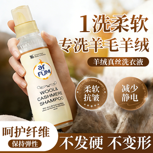 纺优美羊绒真丝洗衣液羊毛专用洗涤剂羊绒衫防缩水蓬松毛衣旗舰店