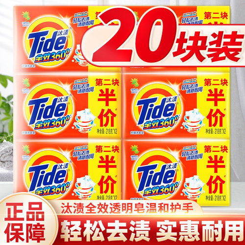 【囤货装】汰渍洗衣肥皂实惠家用
