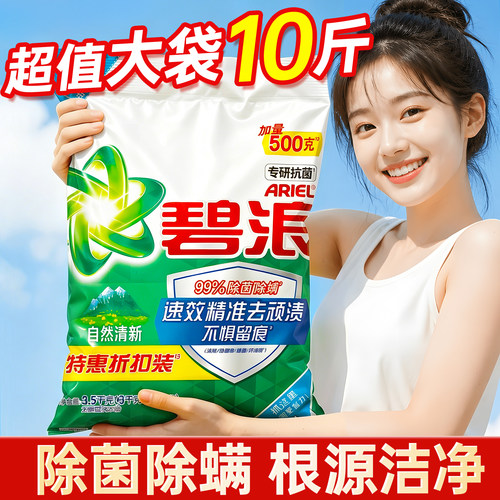 洗衣粉10斤装丨碧浪家用实惠装