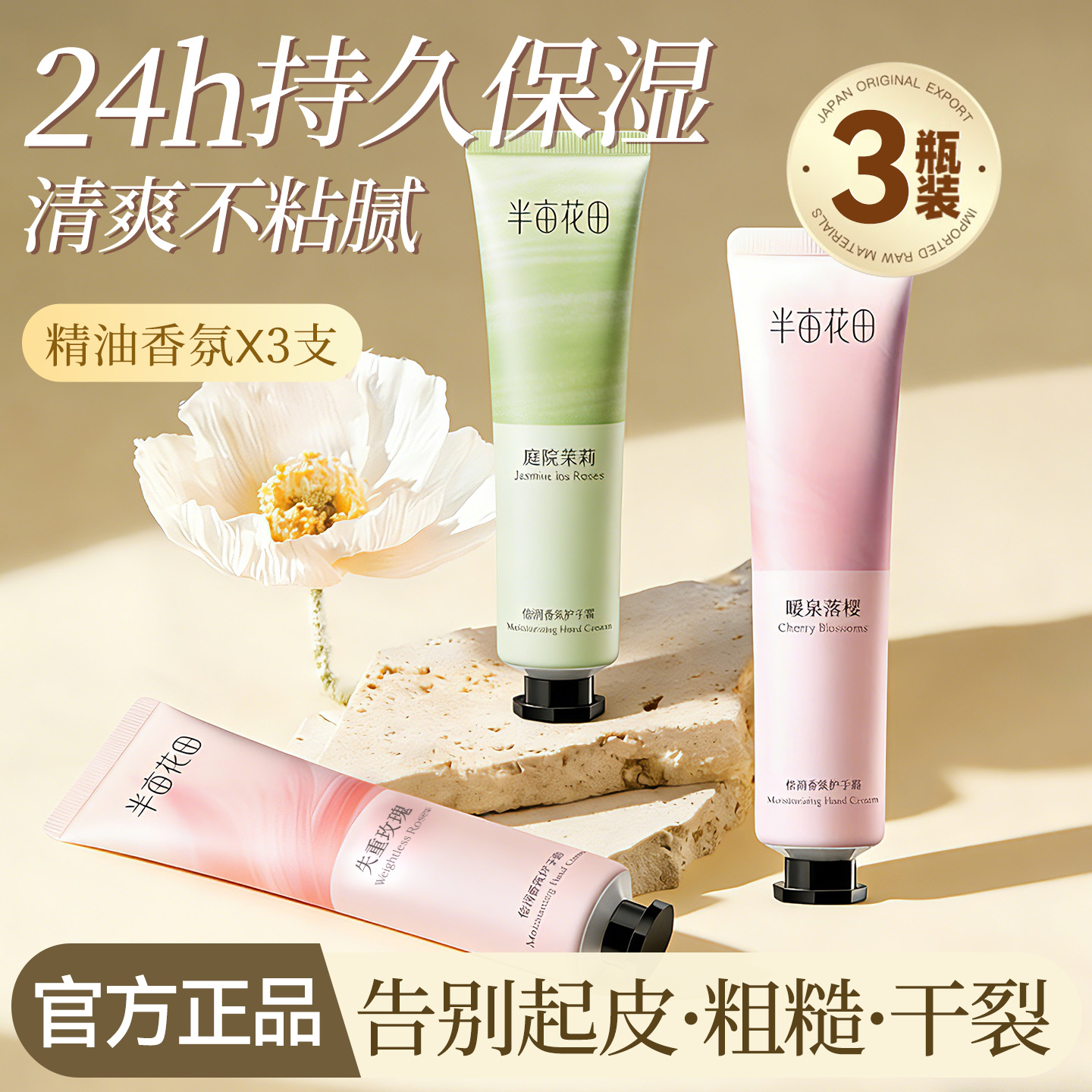 【保湿防裂粗糙】半亩花田护手霜