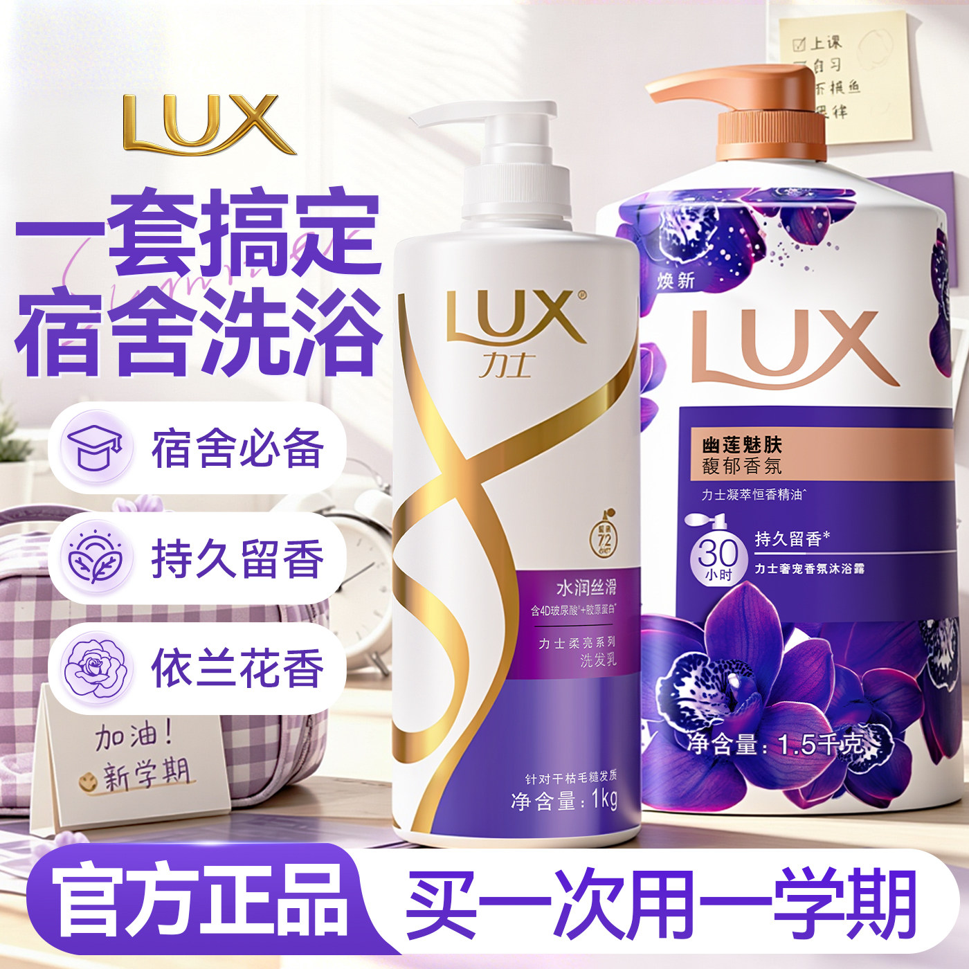 宿舍必备正品！洗发水沐浴露套装