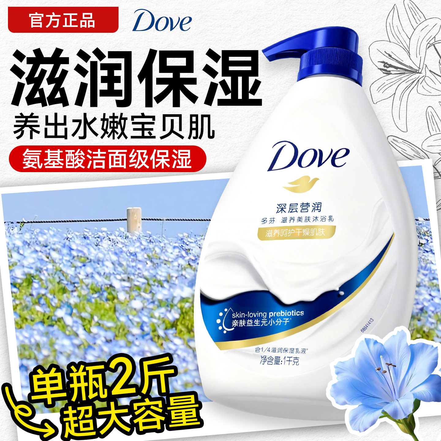 多芬沐浴露乳液滋养保湿持久留香水氛洗澡成人男女正品官方旗舰店