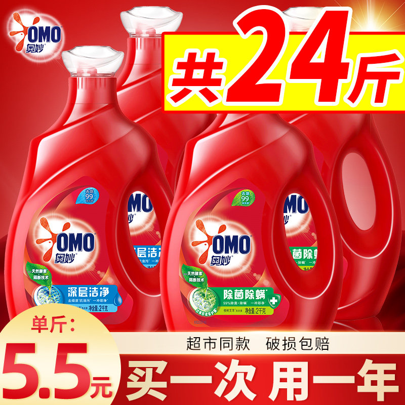 奥妙洗衣液整箱批家用除菌抑菌男士持久留香实惠装袋装正品官方店
