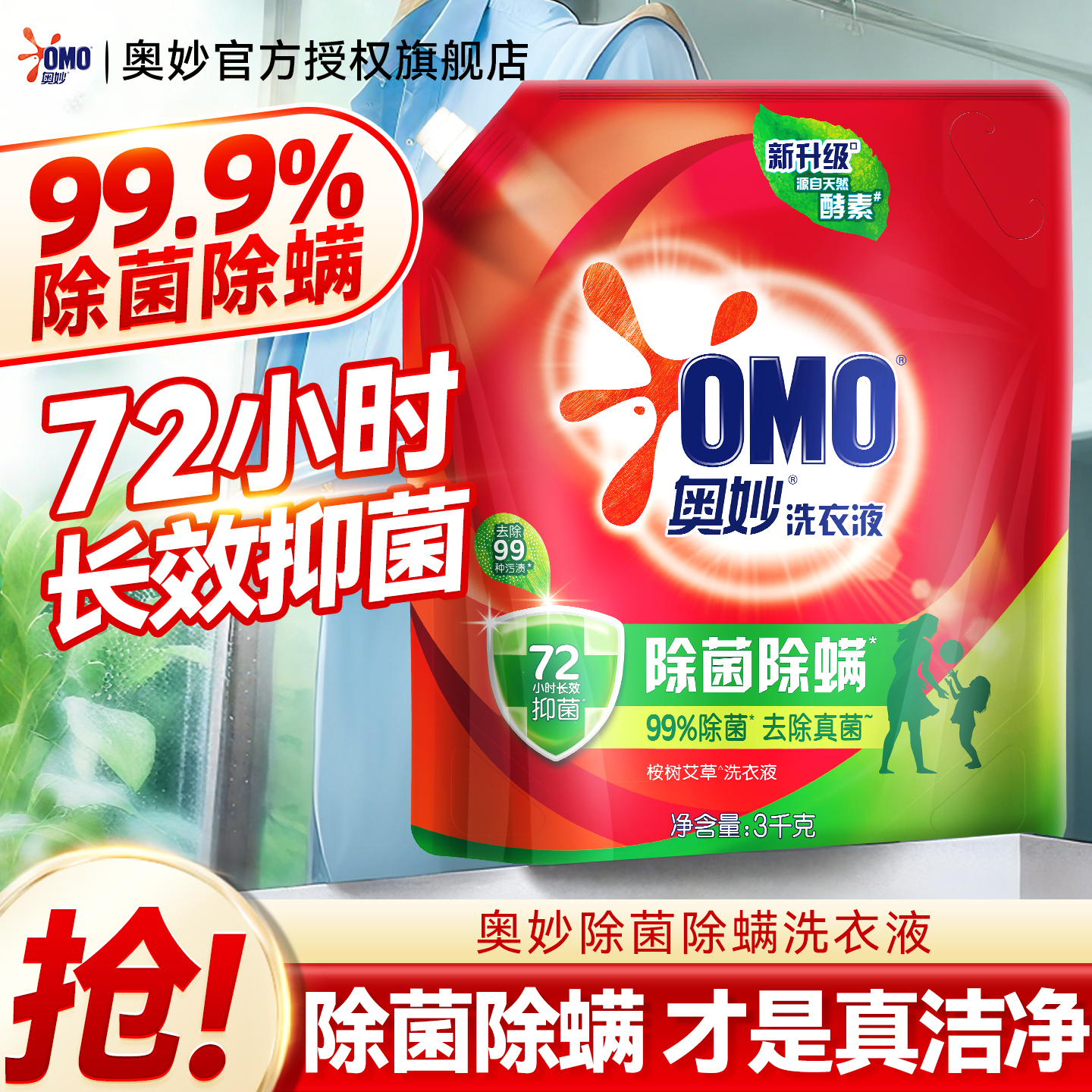 奥妙洗衣液补充装正品官方旗舰店