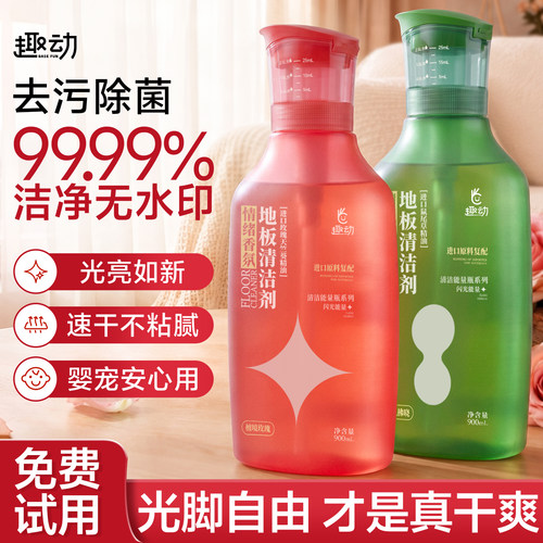 【去污除菌99.99%】地板清洁剂