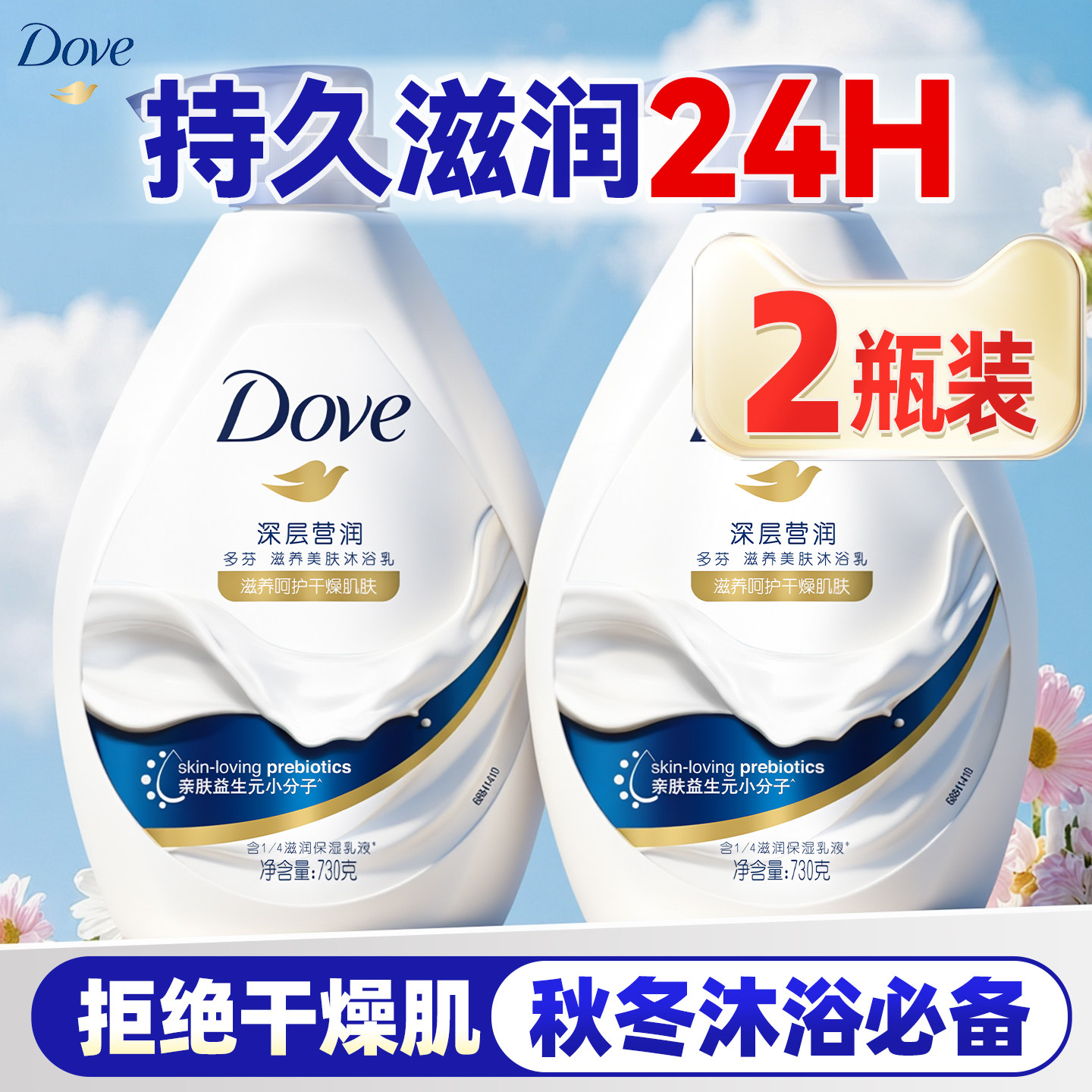 秋冬沐浴必备】多芬氨基酸沐浴露