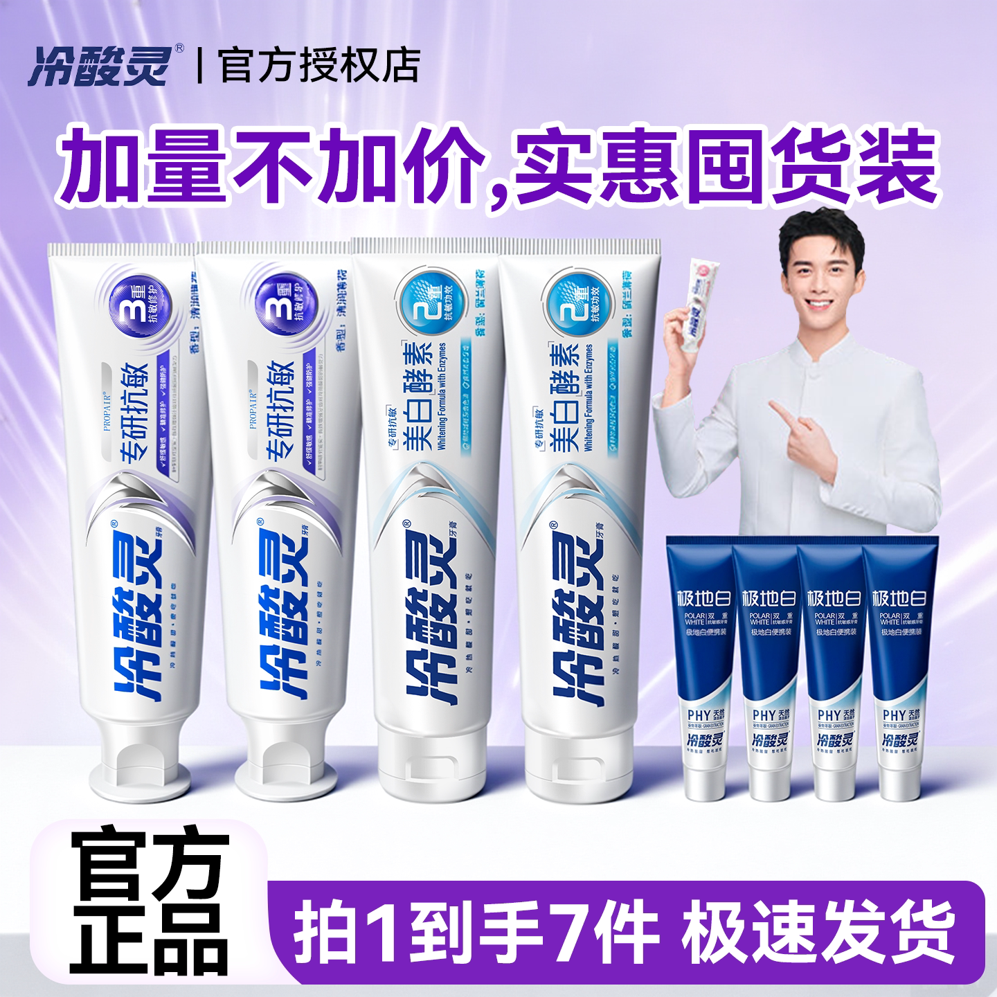 匠心专研~冷酸灵抗敏感牙膏