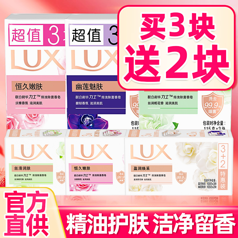 【滋润|除菌|留香】力士香皂正品