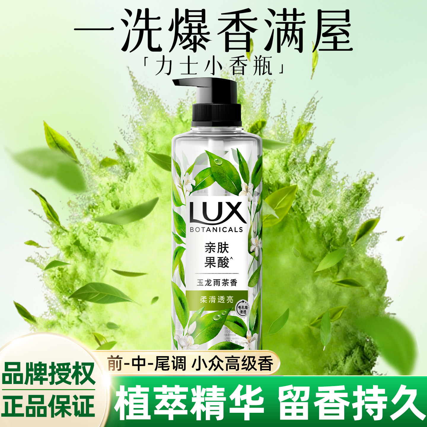 力士小苍兰持久留香沐浴露乳非72小时香水男女士正品牌官方旗舰店