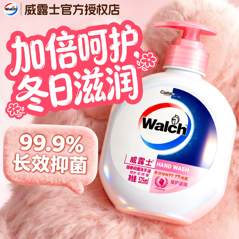 威露士洗手液家用杀菌消毒补充装母婴酒店商用小瓶正品官方旗舰店