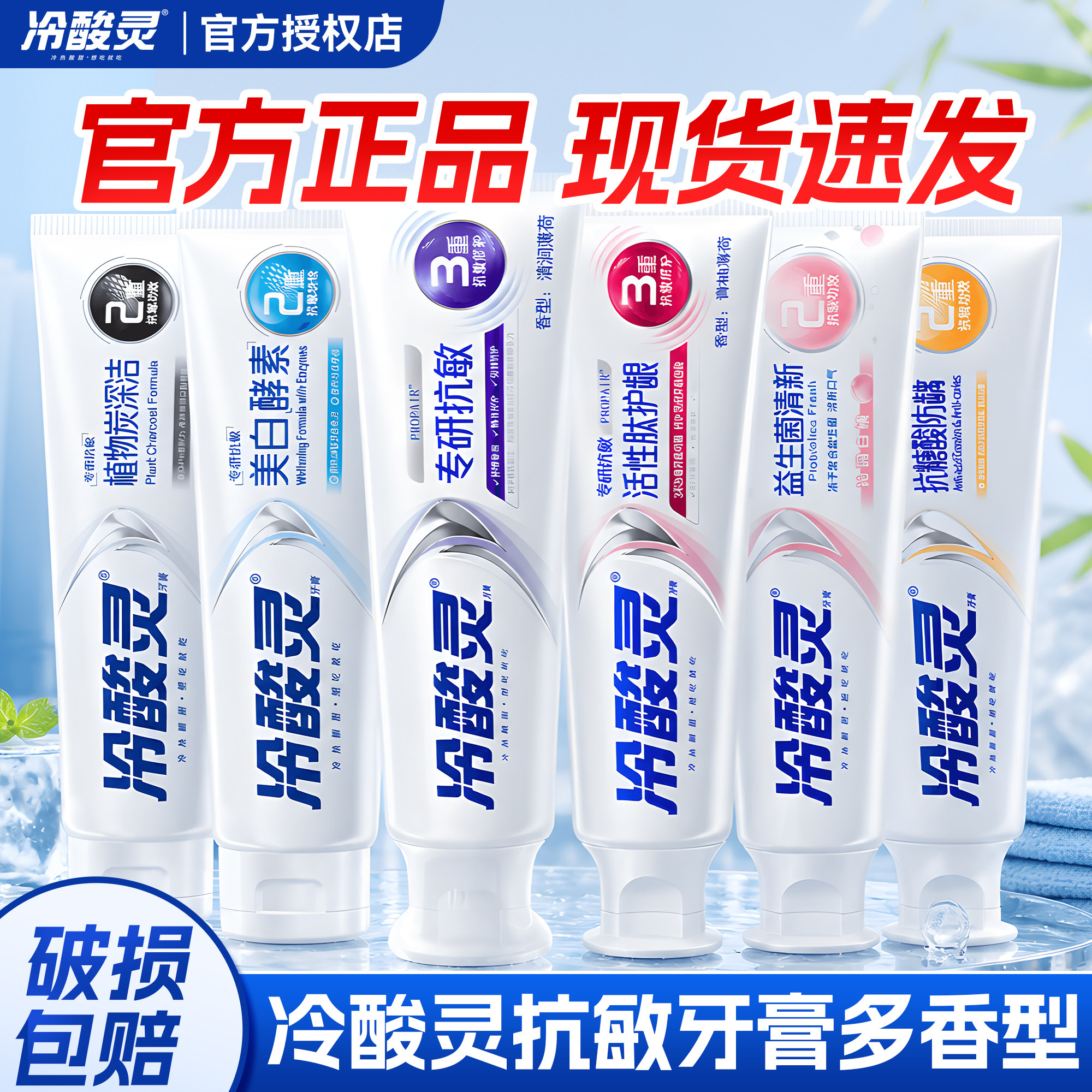 【吴磊代言】冷酸灵专研抗敏牙膏