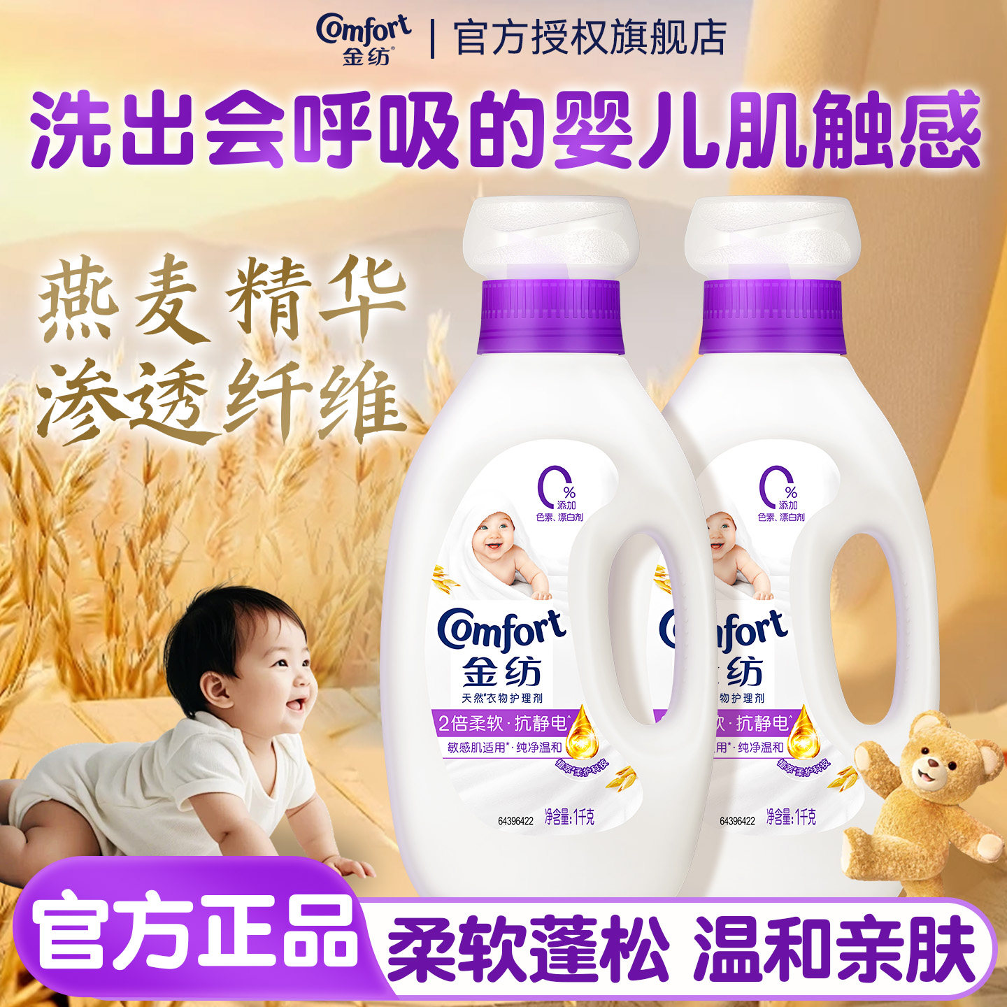 金纺衣物柔顺剂纯净温和持久留香抗静电72小时香水正品官方旗舰店