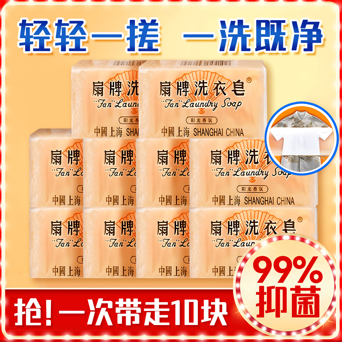 【山姆同款】扇牌老牌国货洗衣皂