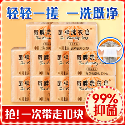 【山姆同款】扇牌老牌国货洗衣皂