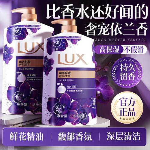 超持久留香！力士幽莲魅肤三斤装