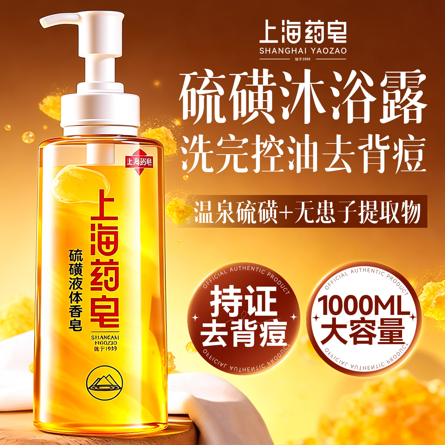 硫磺沐浴露祛痘除螨控油上海药皂品牌正品官方旗舰店保湿沐浴液男