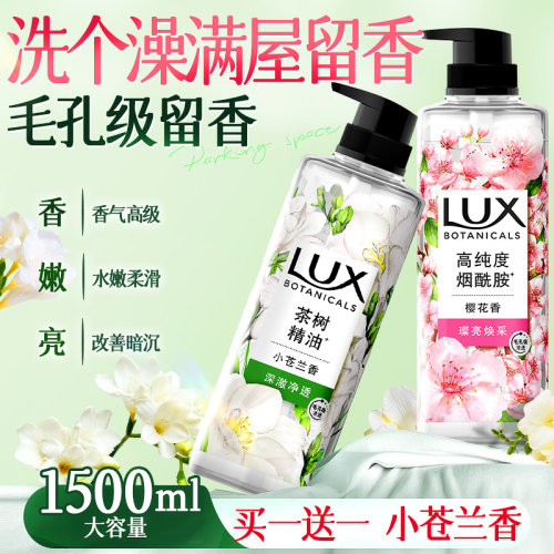 【舒淇力荐】力士小苍兰香沐浴露