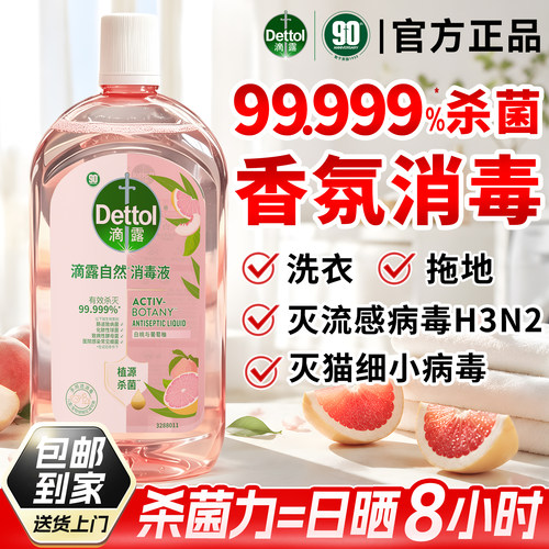 母婴可用丨滴露自然消毒液无刺激