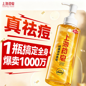 洗发沐浴洗脸三合一硫磺沐浴露
