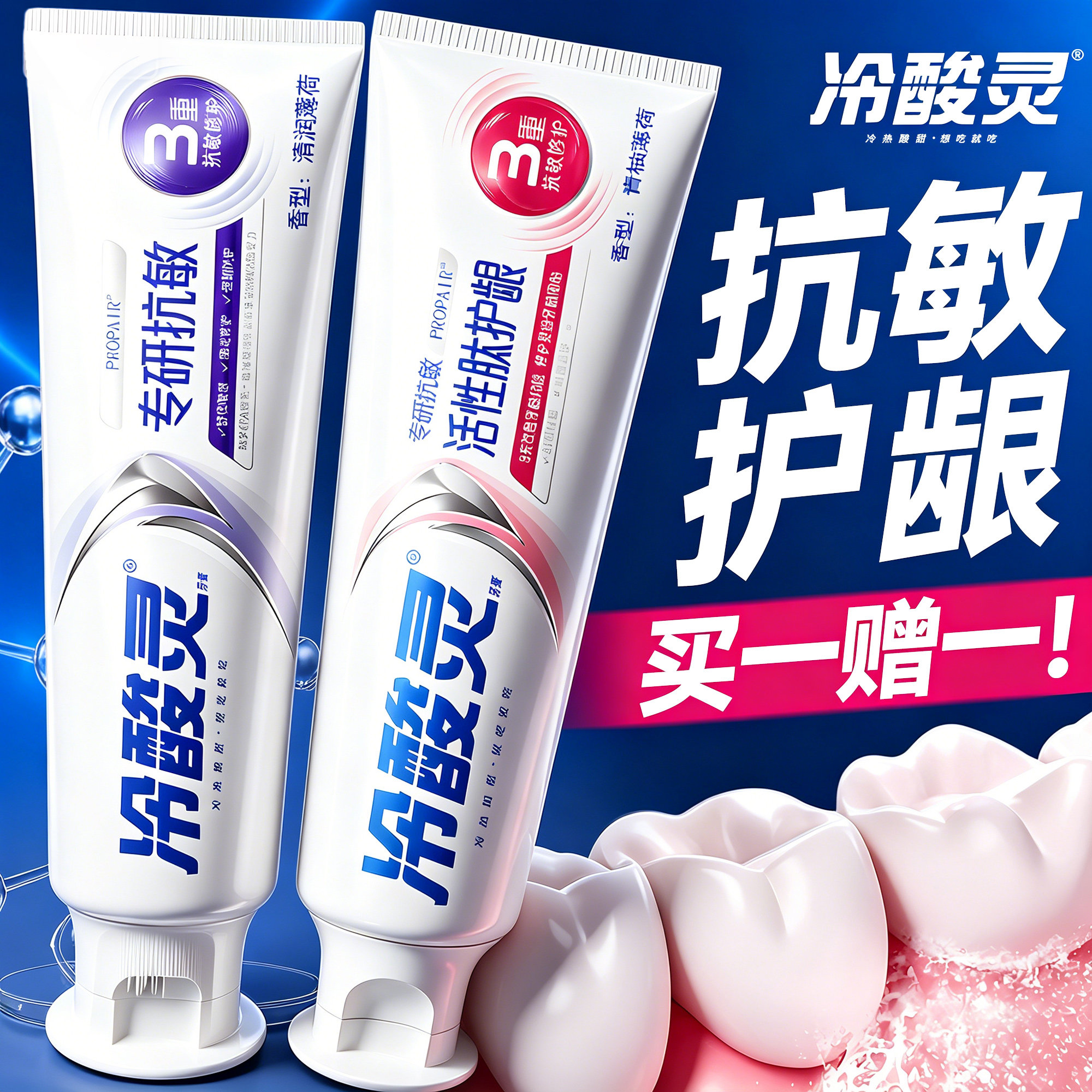 冷酸灵牙膏抗敏感官方旗舰店正品成人美白去黄去口臭男士专用小样