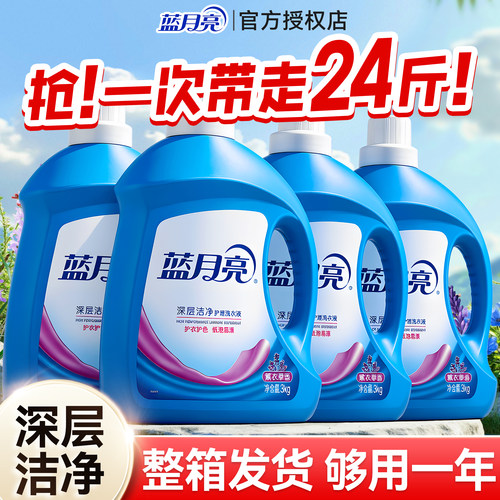 【整箱发货】蓝月亮洗衣液囤货装