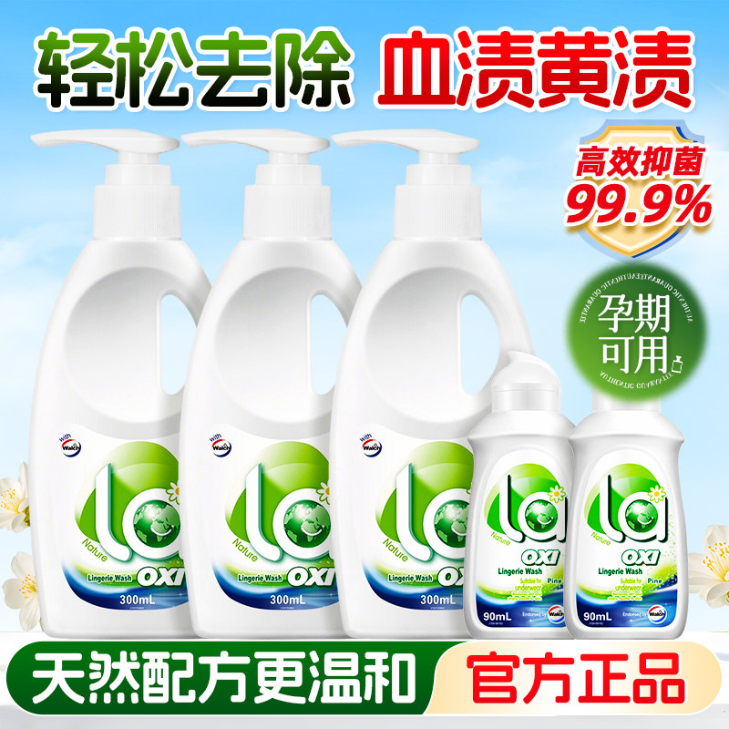威露士内衣内裤专用洗衣液抑菌除螨去污渍男女通用正品官方旗舰店
