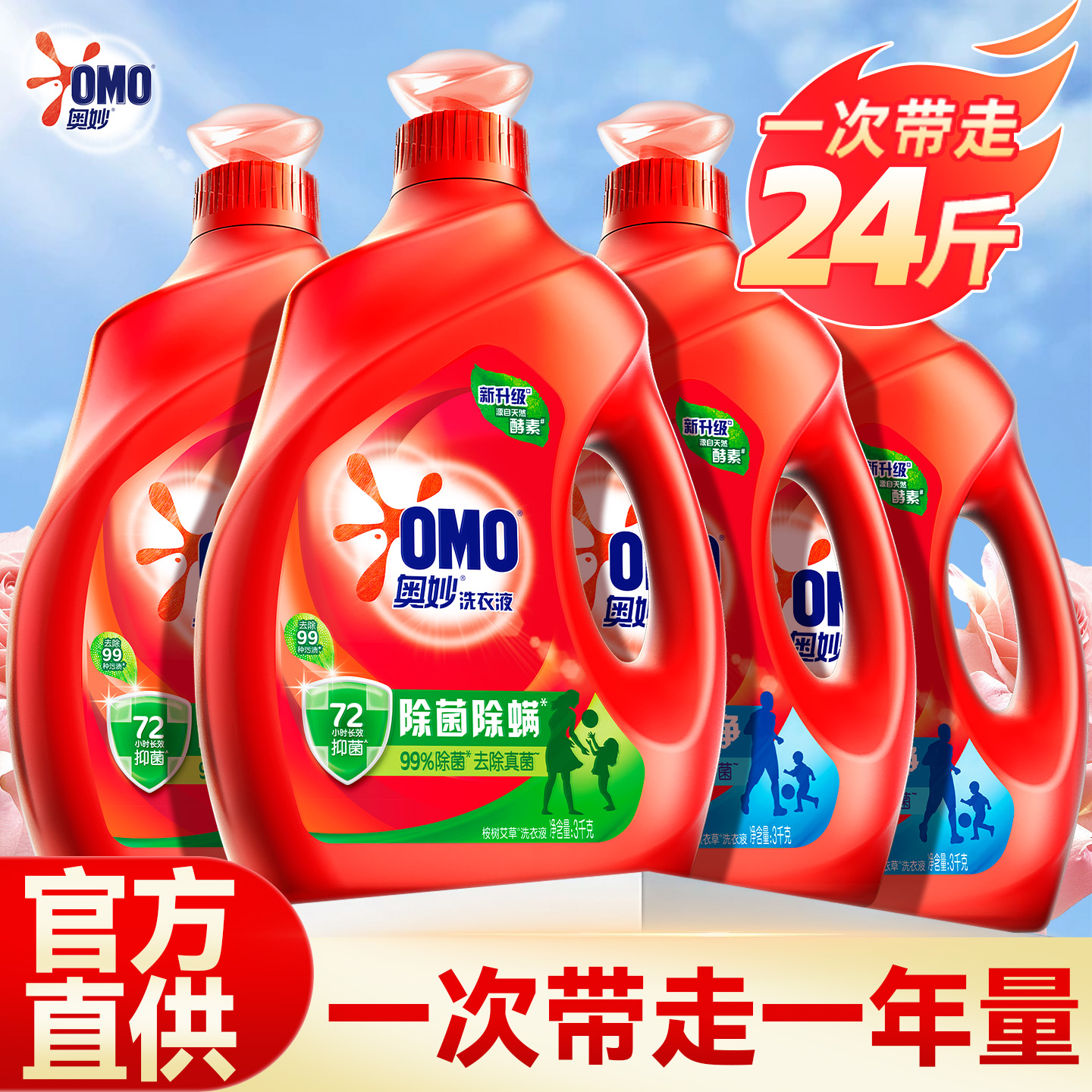 奥妙洗衣液家用正品牌官方旗舰店男士专用内衣洗整箱批72小时抑菌