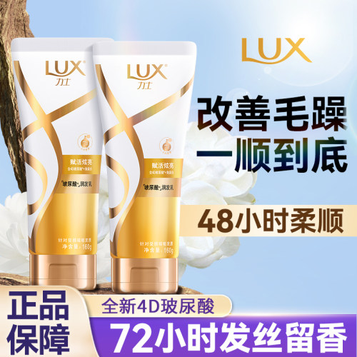 【48小时柔顺】力士护发素