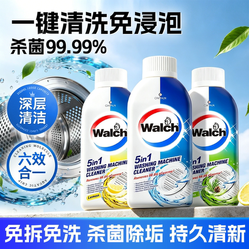 【免浸泡】杀菌除垢洗衣机清洗剂