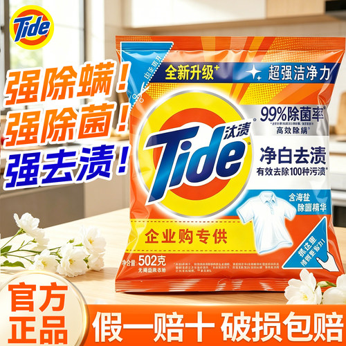 超强洁净力~汰渍净白去渍洗衣粉