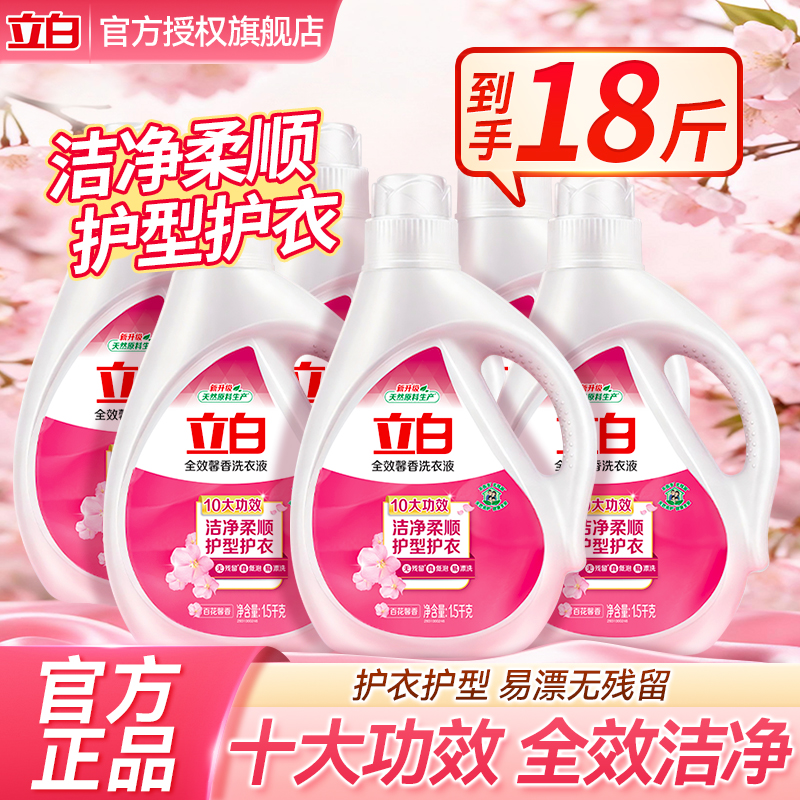 立白全效馨香液【洁净柔顺】