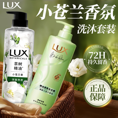 打造伪体香丨小苍兰洗沐套装
