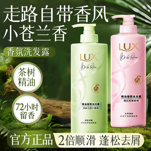 【奢华香氛】力士小苍兰洗发水