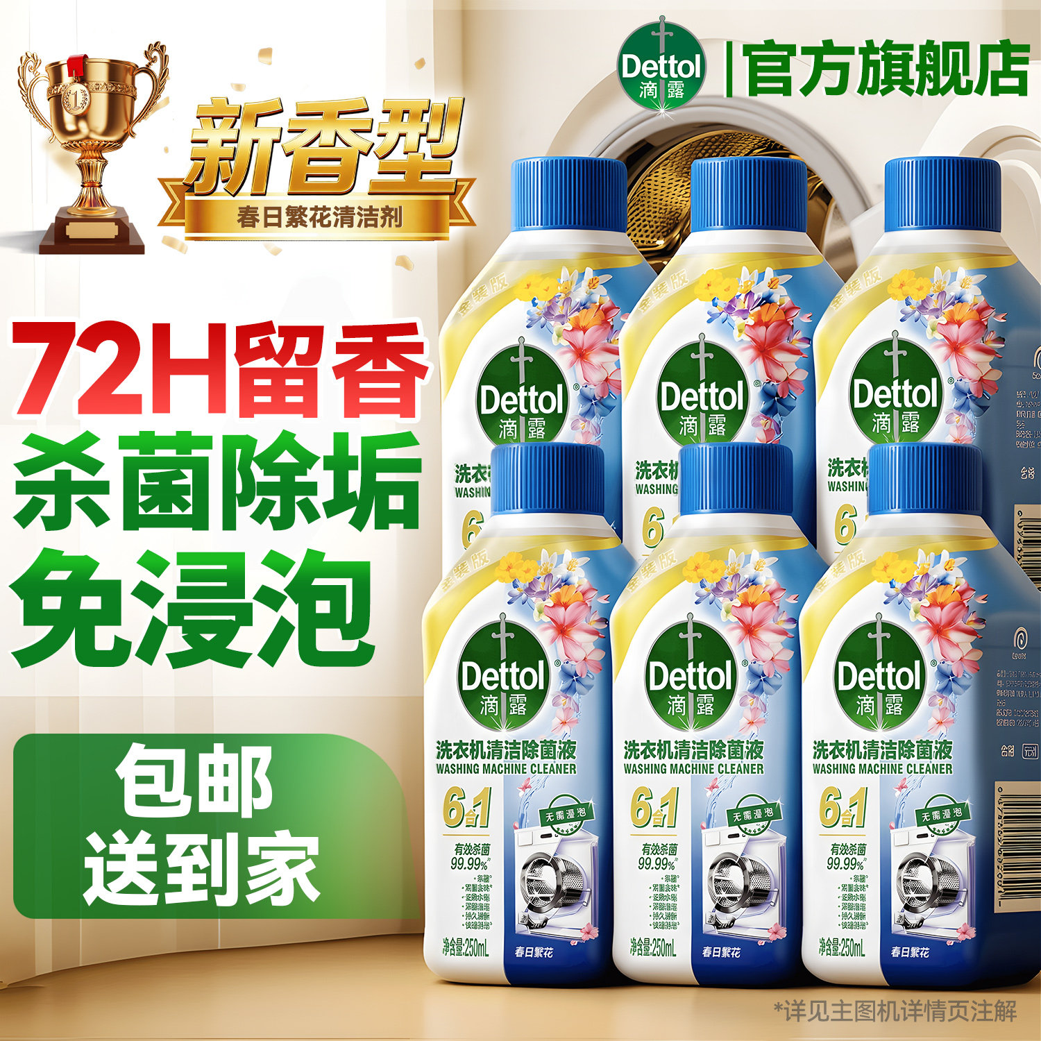 滴露洗衣机清洗剂清洁剂强力除垢杀菌消毒滚筒专用官方正品旗舰店