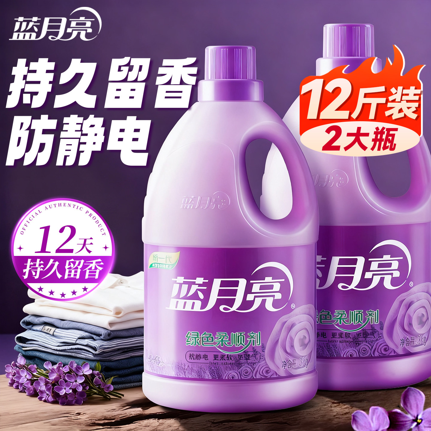 蓝月亮柔顺剂衣物持久留香补充装