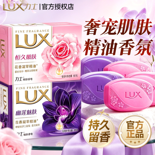 【大师香氛】力士香皂官方正品