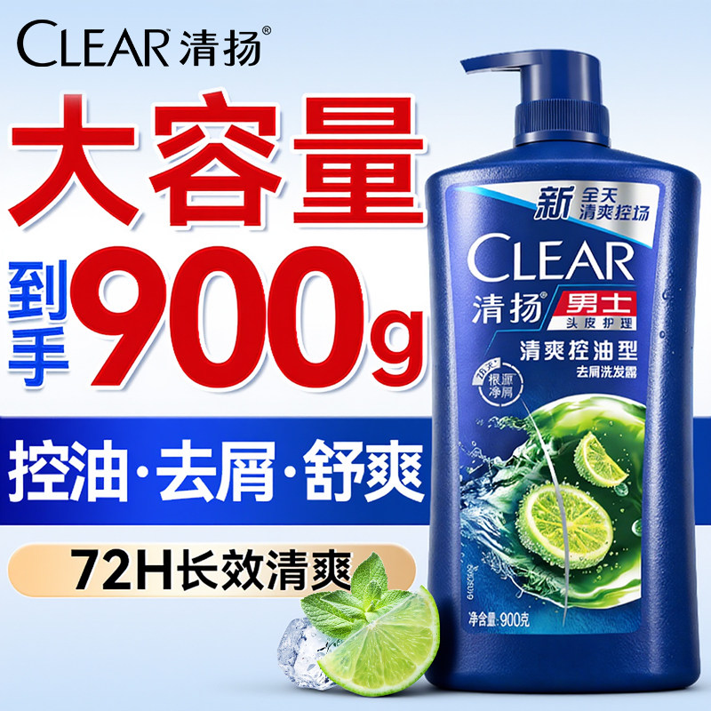 清扬洗发水露男士大容量家庭装洗头膏控油蓬松去屑正品官方旗舰店