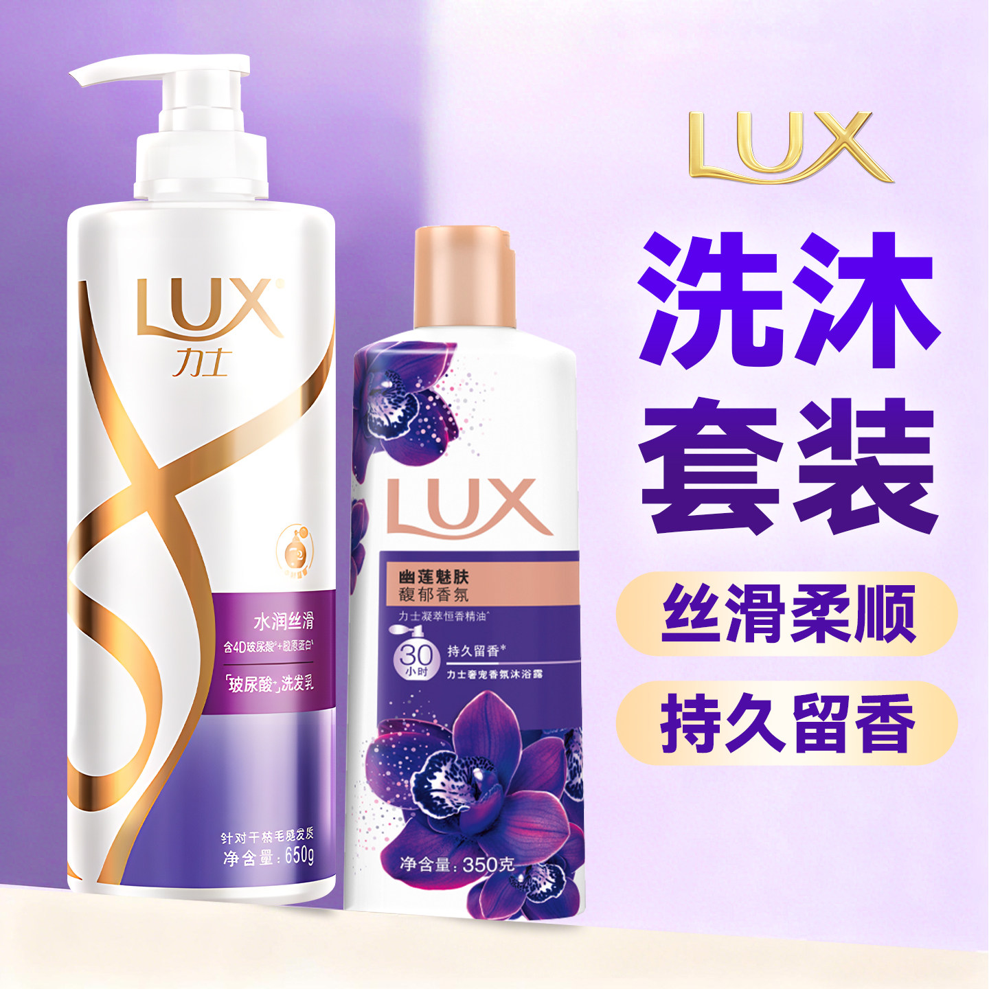 力士洗发水沐浴露套装玻尿酸柔顺补水组合二合一女持久留香洗头膏