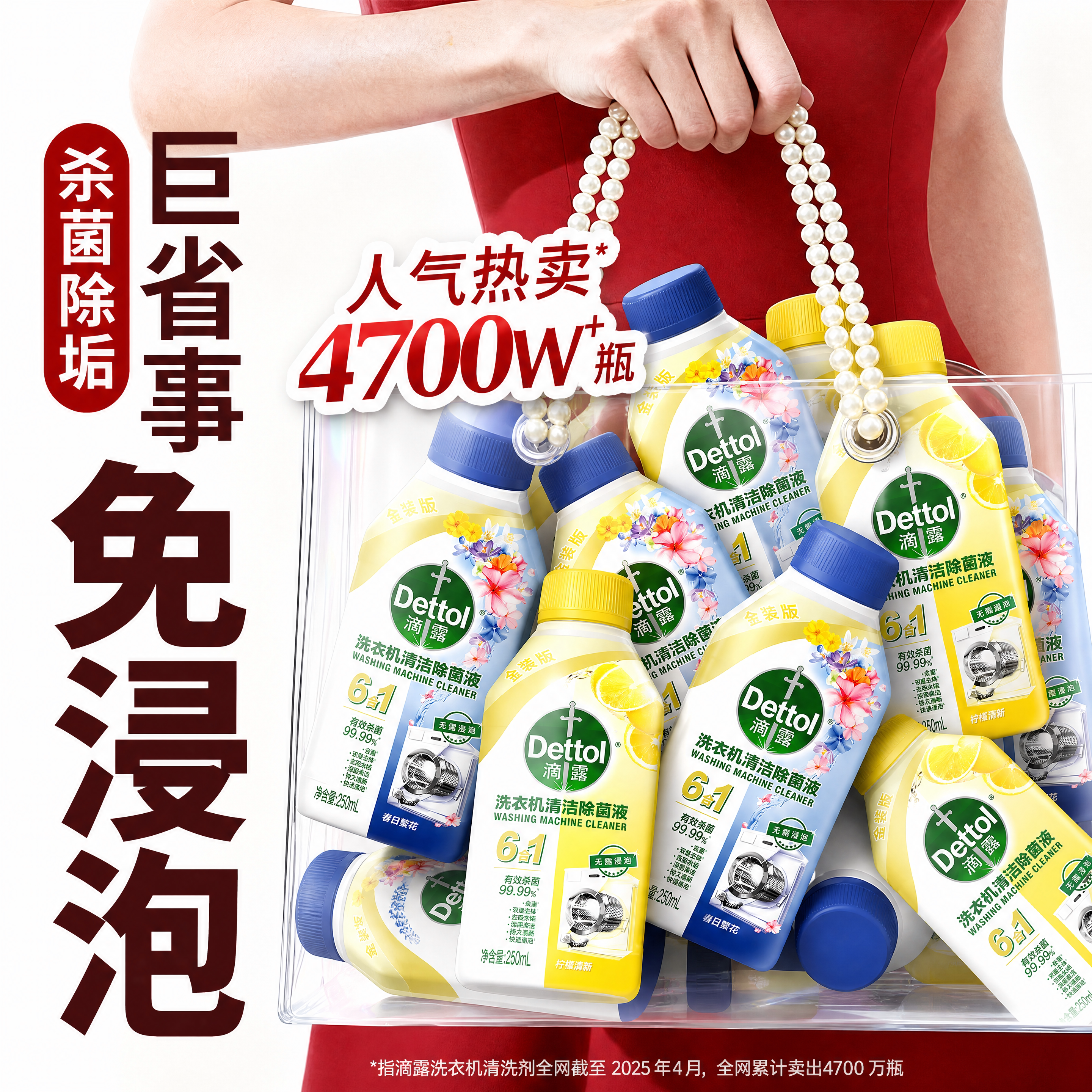 滴露洗衣机清洗剂清洁剂强力除垢杀菌滚筒专用清洁神器官方旗舰店