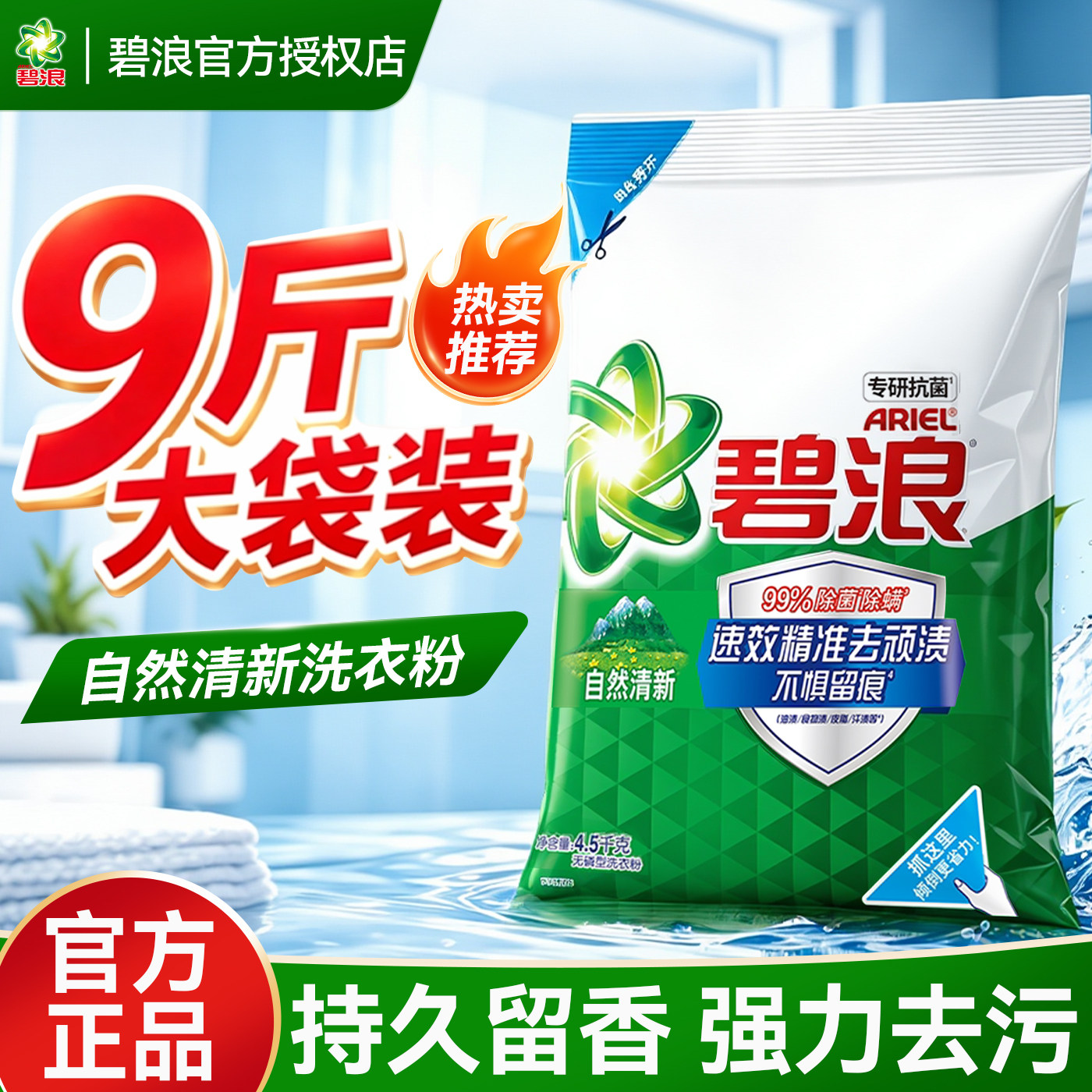 9斤大袋洗衣粉！碧浪家用实惠装图片