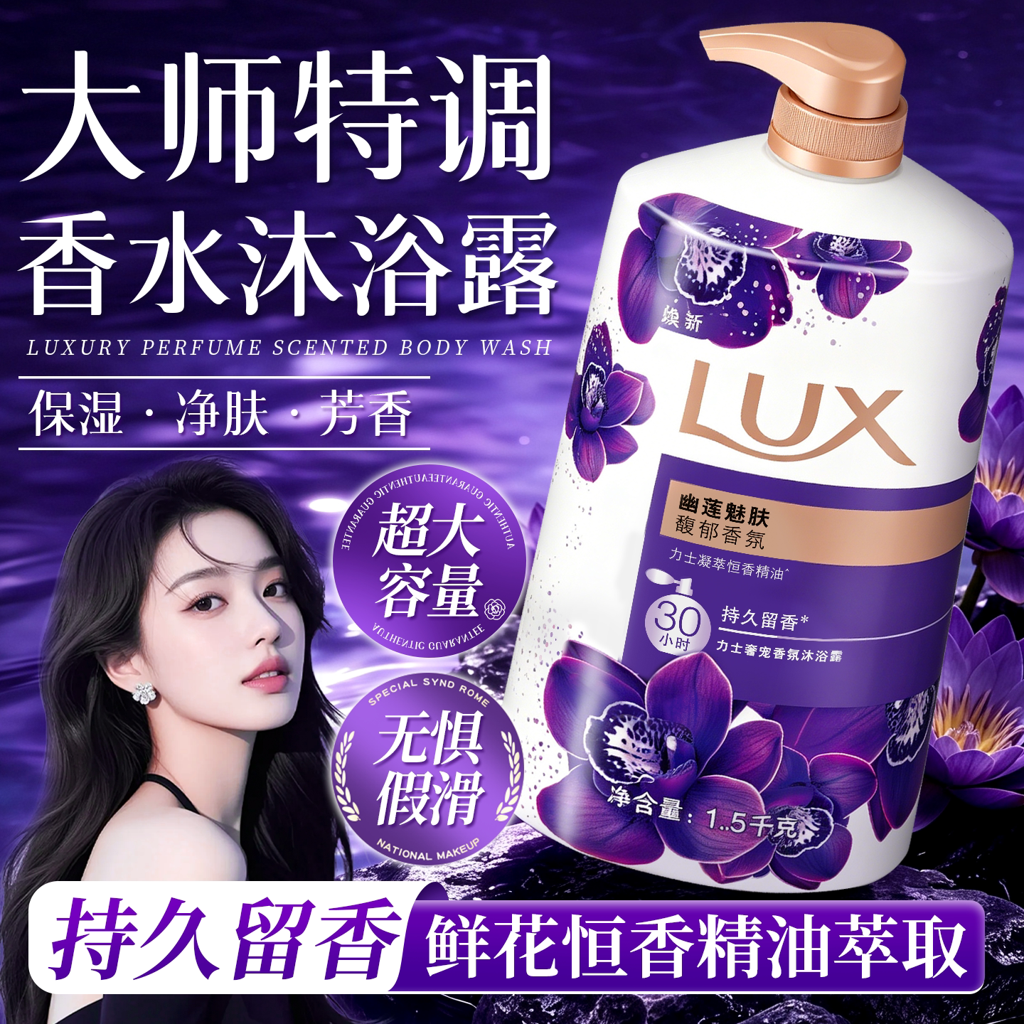 大师特调香氛丨力士超大瓶沐浴露图片