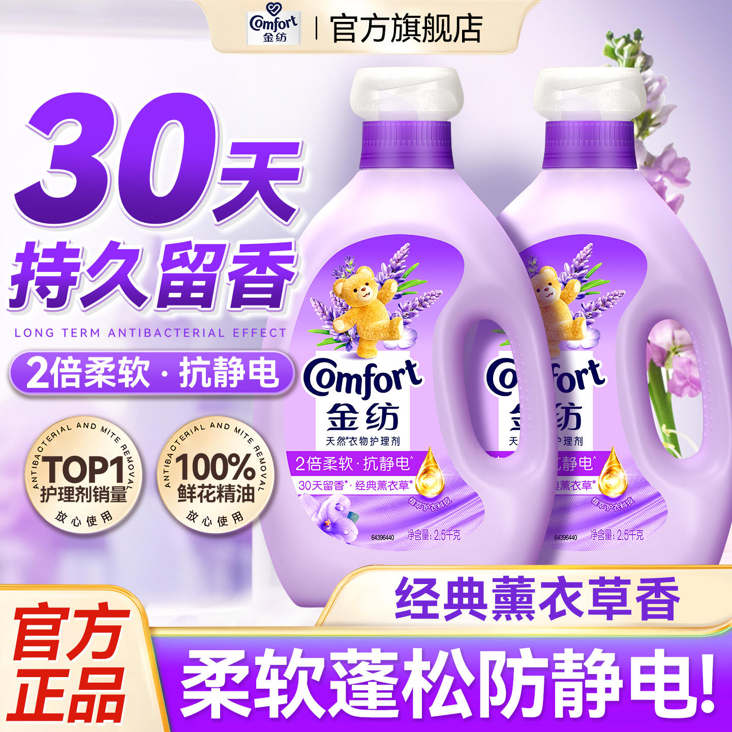 柔顺剂金纺洗衣液持久留香72小时