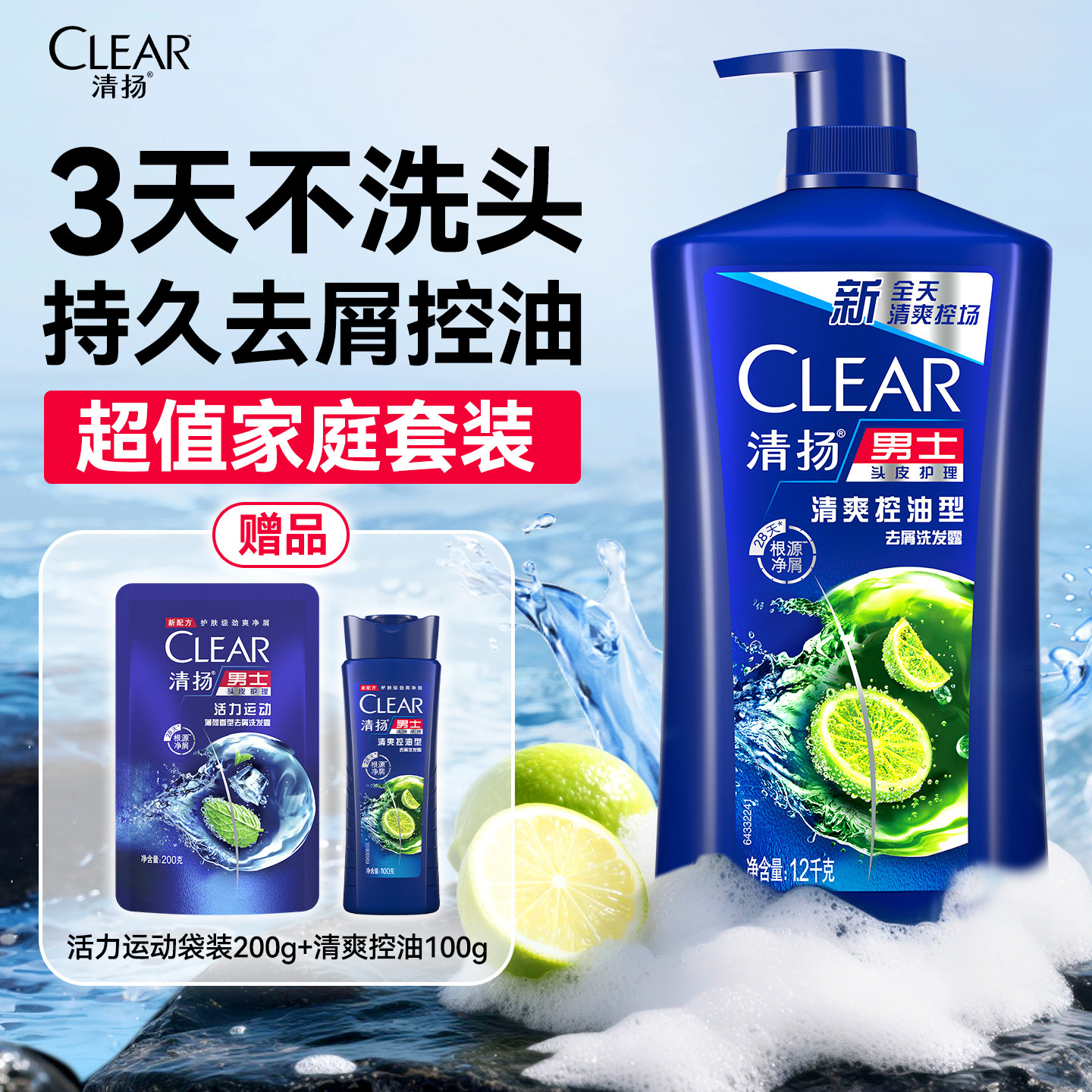 清扬男士洗发水露液品牌正品官方旗舰店去屑止痒控油洗头膏女补充