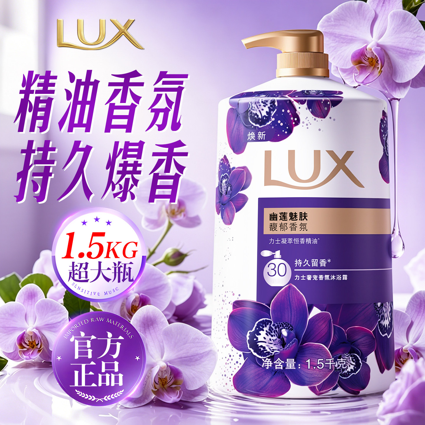 力士沐浴露成人持久留香72小时香水男女通用大容量正品官方旗舰店