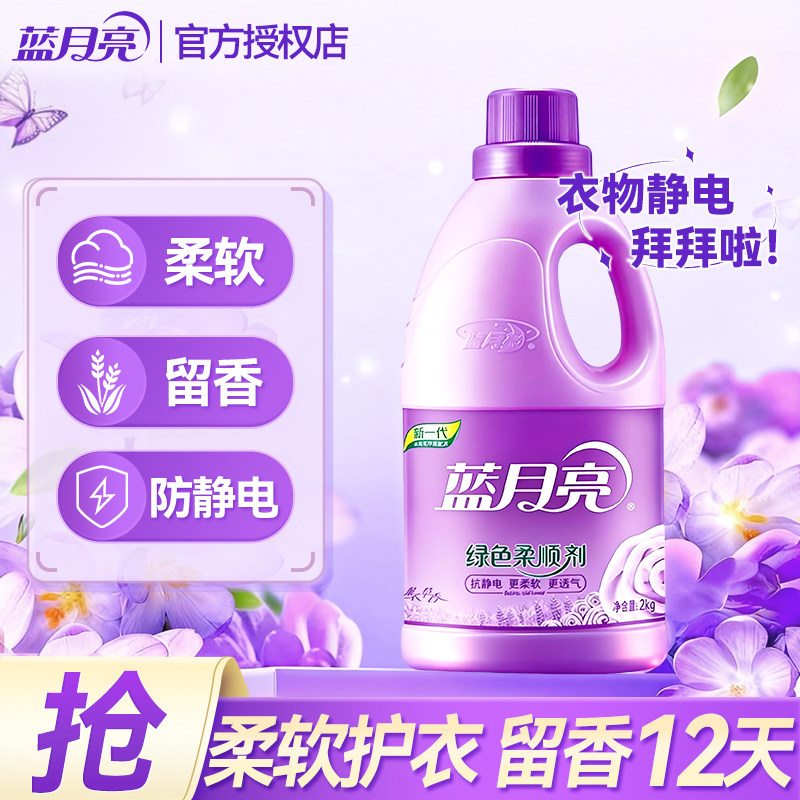 蓝月亮衣物柔顺剂持久留香秋冬防静电神器薰衣草香12斤装官方正品